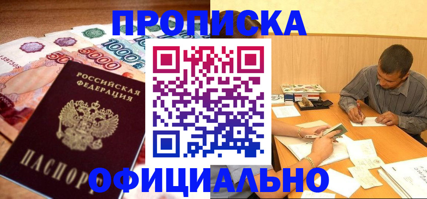 временная регистрация недорого в Саянске