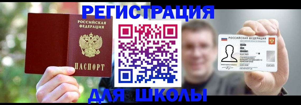 прописка ребенка в Саянске